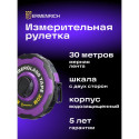 Ermenrich Reel SR30 Ruler Tape