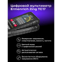 Ermenrich Zing TC17 Digital Multimeter
