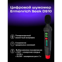 Ermenrich Seek DS10 Digital Sound Level Meter