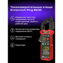 Ermenrich Ping MK30 Digital Clamp Meter