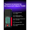 Ermenrich Wett TU20 Thermohygrometer