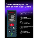 Ermenrich Reel GK60 Laser Meter