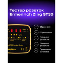 Ermenrich Zing ST30 Socket Tester
