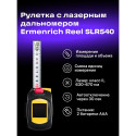 Mõõdulint laserkaugusmõõturiga Ermenrich Reel SLR540